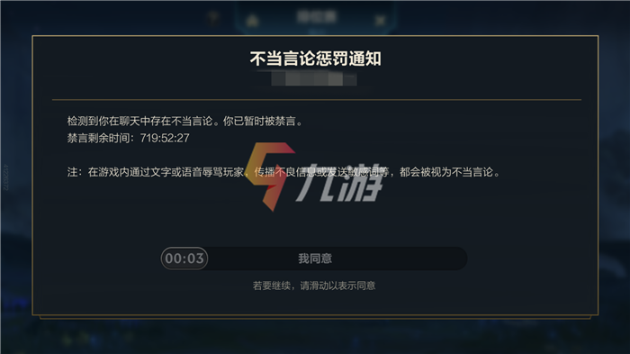 英雄联盟手游被禁言怎么解除 禁言解除方法_英雄联盟手游