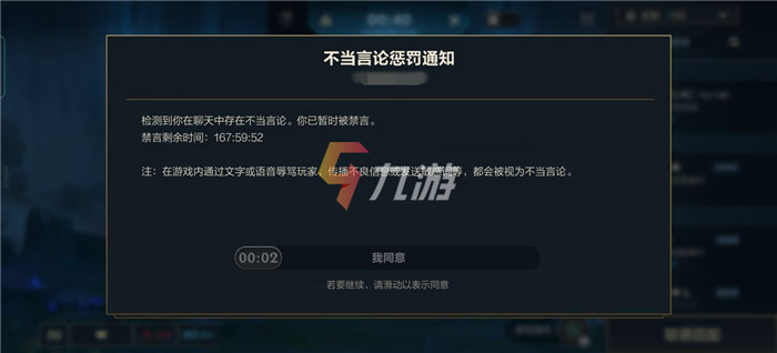 英雄联盟手游被禁言怎么解除 禁言解除方法_英雄联盟手游