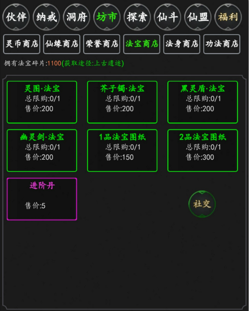 《修仙大作战》超强力成长分支之法宝系统_修仙大作战