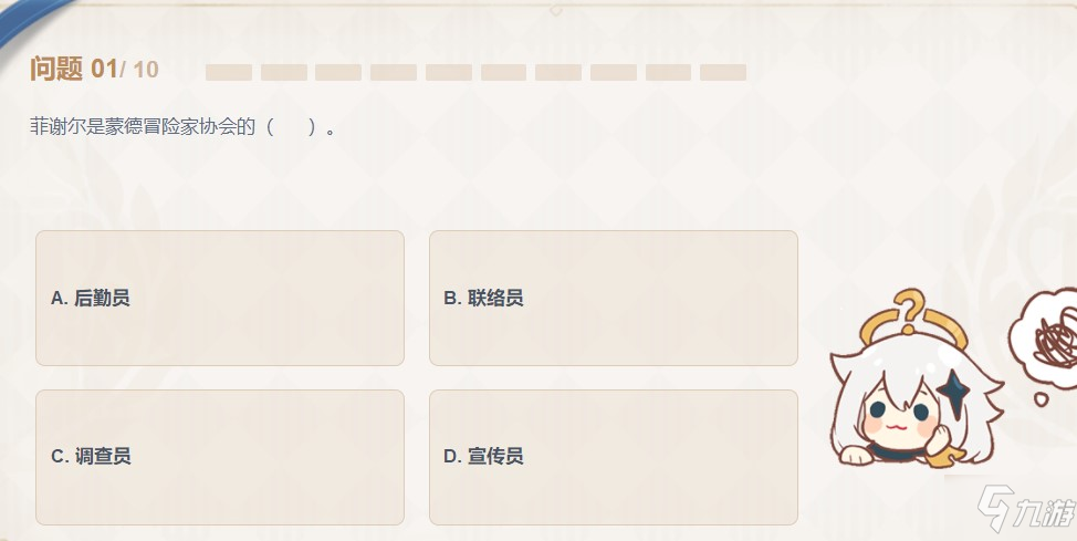 原神菲谢尔是蒙德冒险家协会的什么 派蒙的十万个为什么答案_原神