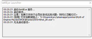 帝国神话BattleEye报错怎么办 帝国神话BattleEye报错解决