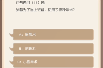 小浣熊百将传11.20日常问答答案分享