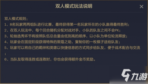 《金铲铲之战》云顶之弈双人模式如何给队友英雄 云顶之弈双人模式攻略大全_金铲铲之战