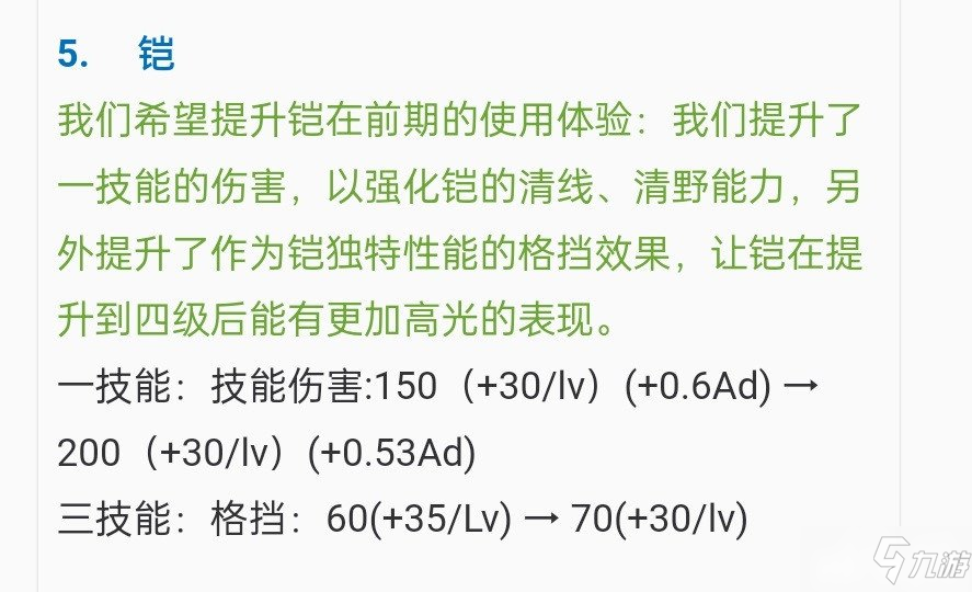 《王者荣耀》铠强化，雅典娜被动迎来重做！ 典韦削弱降温_王者荣耀