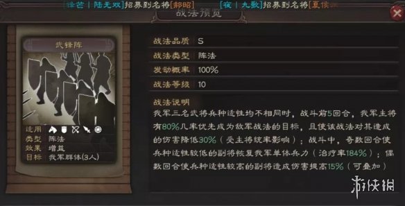 《三国志战略版》武锋阵战法搭配图文教程 武锋程普阵容哪个好_三国志战略版