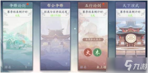 《武林闲侠》每日必做任务汇总一览_武林闲侠