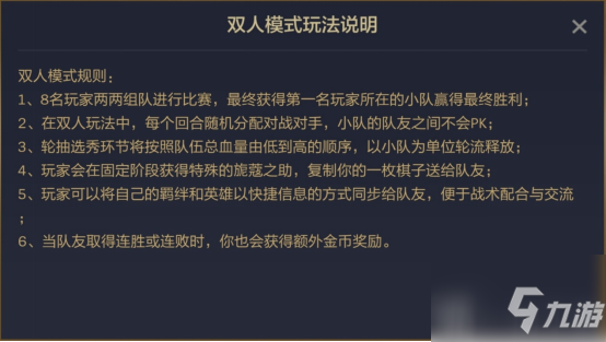 《云顶之弈》双人模式段位划分攻略教程 双人模式攻略大全_云顶之弈手游