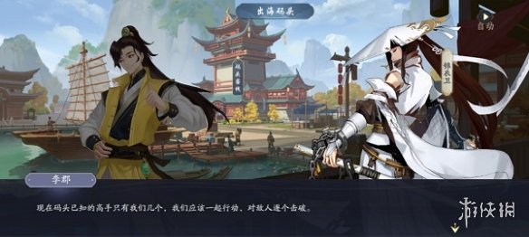 《武林闲侠》出海码头任务怎么玩 海码头任务通关技巧攻略_武林闲侠