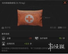 《暗区突围》药品讲解 暗区突围药品使用攻略_暗区突围