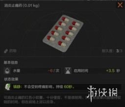 《暗区突围》药品讲解 暗区突围药品使用攻略_暗区突围