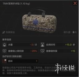 《暗区突围》药品讲解 暗区突围药品使用攻略_暗区突围