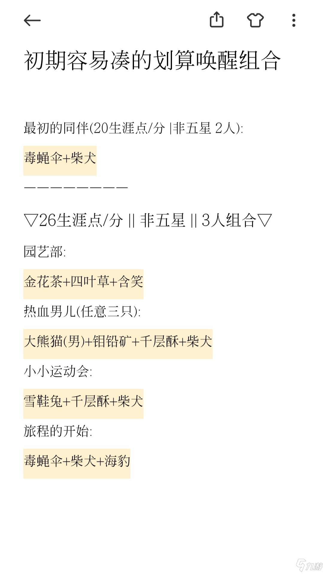 精灵之境精灵球唤醒组合图文教程_精灵之境