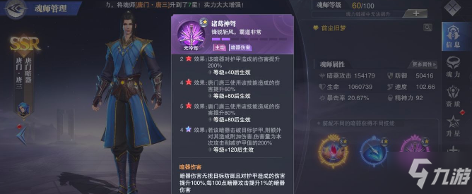 《斗罗大陆魂师对决》暗器唐三养成图文教程_斗罗大陆魂师对决