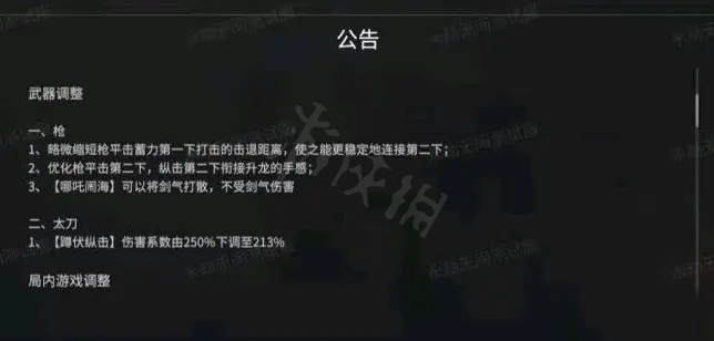 永劫无间长枪加强了什么 永劫无间长枪加强分析