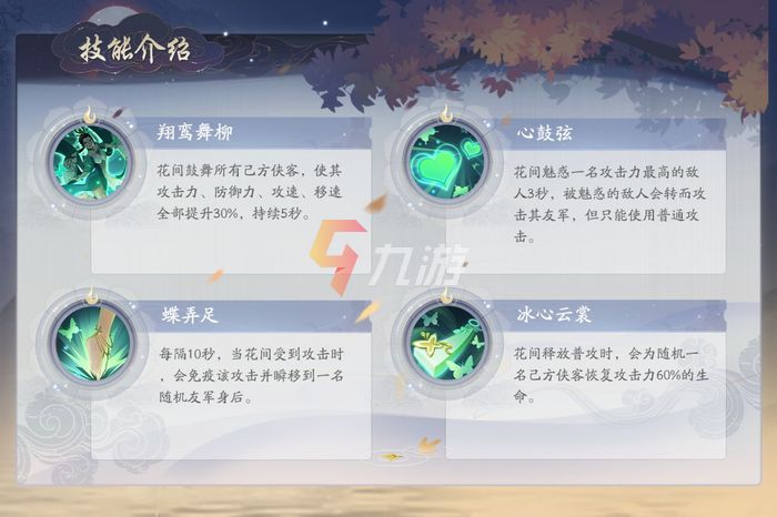 武林闲侠花间派值得培养吗 花间派技能强度分析_武林闲侠