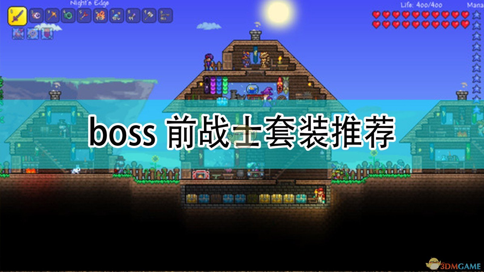 泰拉瑞亚boss前战士用什么套装_boss前战士套装推荐