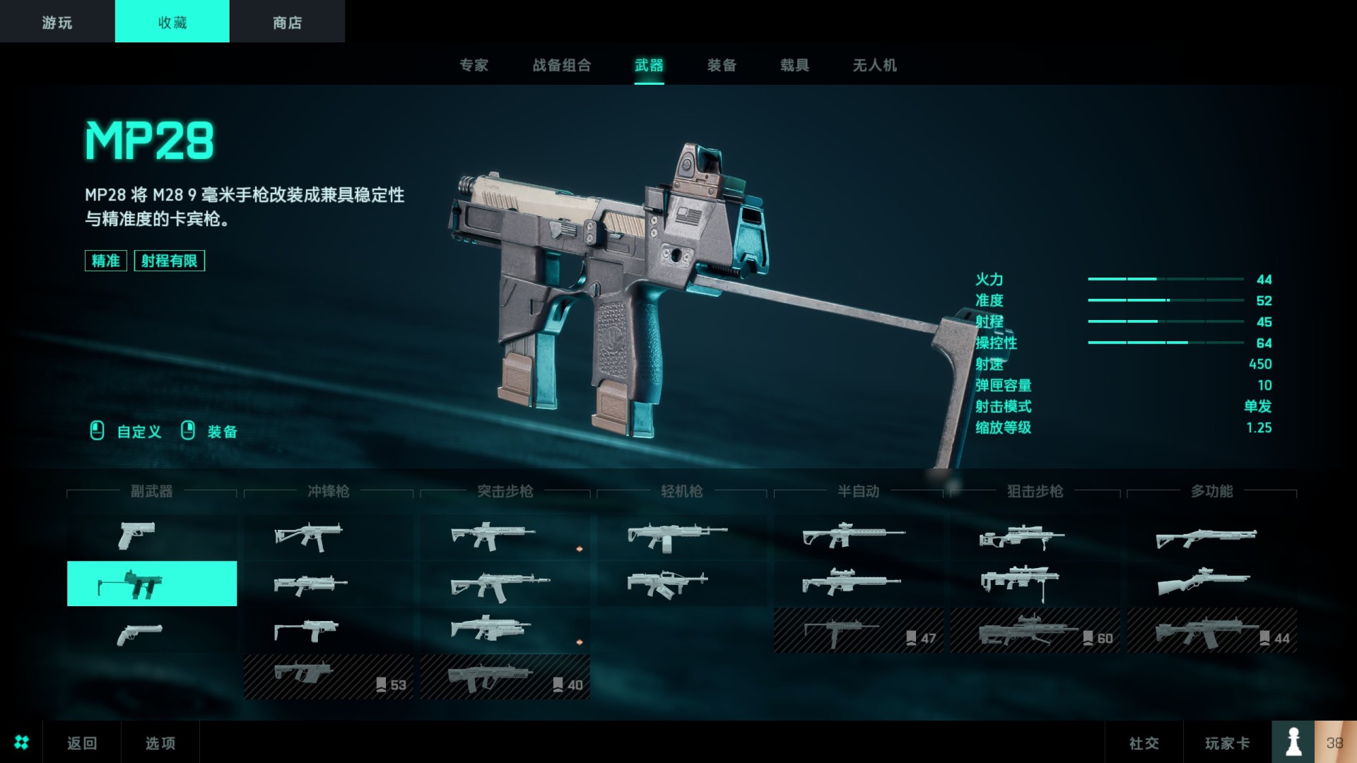 战地2042MP28副武器怎么样_MP28副武器介绍