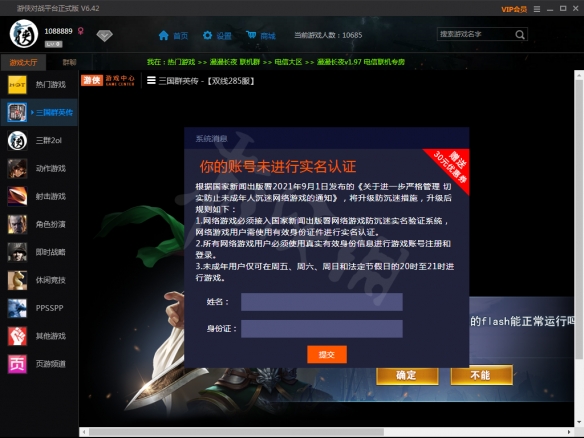 游侠对战平台需要实名认证吗 游侠对战平台实名认证机制介绍