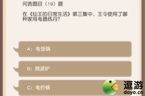 小浣熊百将传王令使用了哪种家用电器炼丹