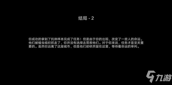 《阿瑞斯病毒》三种结局触发途径_阿瑞斯病毒