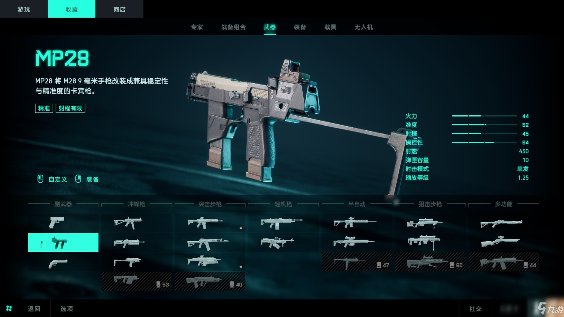 《战地2042》MP28副武器一览_战地2042