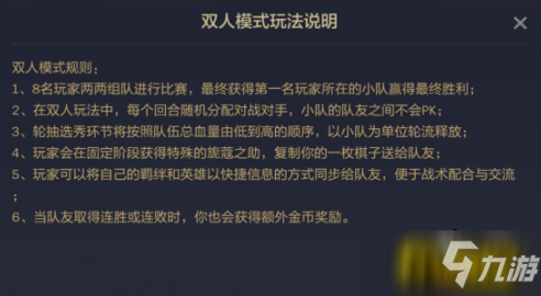 《云顶之弈》双人模式玩法图文教程 双人模式怎么玩_云顶之弈手游