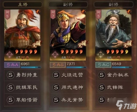 《三国志战略版》武锋阵战法搭配图文教程Get√ 武锋程普阵容哪个好_三国志战略版