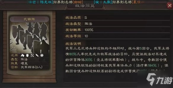 《三国志战略版》武锋阵战法搭配图文教程Get√ 武锋程普阵容哪个好_三国志战略版