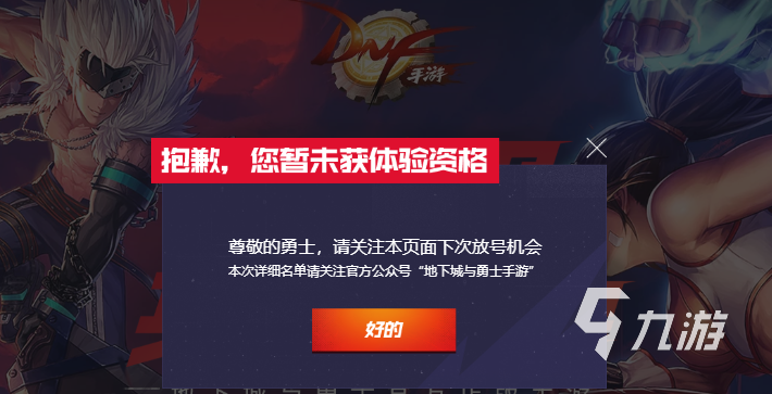 地下城与勇士手游内测资格申请流程 内测资格申请方法介绍_DNF手游