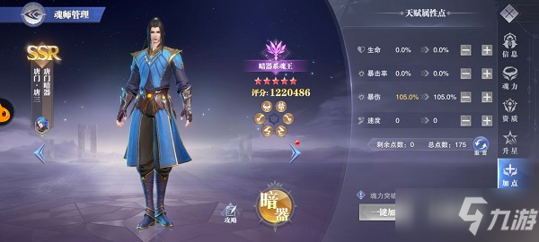 《斗罗大陆：魂师对决》暗器唐三加点哪个好_斗罗大陆魂师对决