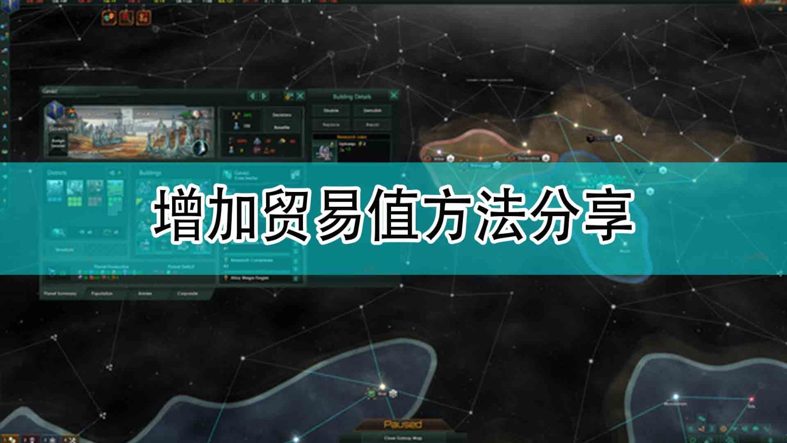 群星怎么增加贸易值_增加贸易值方法分享