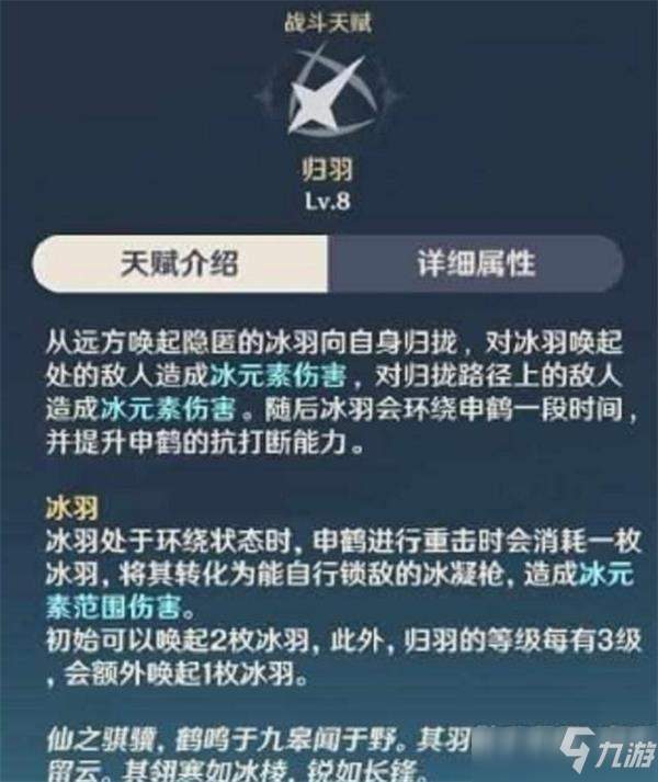 原神申鹤技能强度解析图文教程_原神