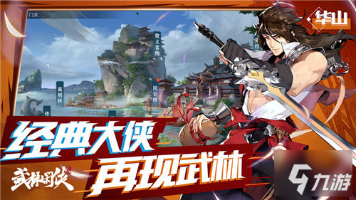 《武林闲侠》iOS上线时间曝光 iOS公测时间分享_武林闲侠