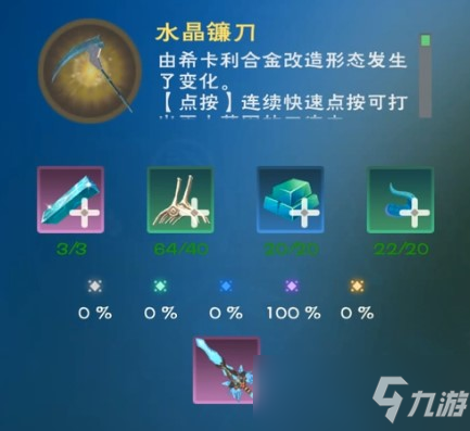 创造与魔法镰刀合成材料获取攻略 镰刀合成材料如何获得_创造与魔法