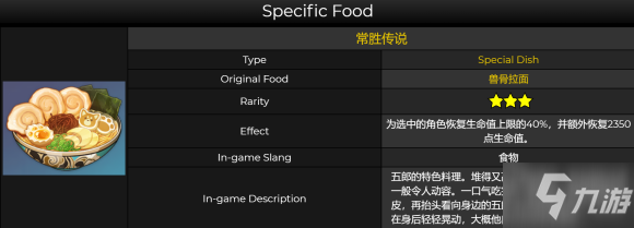 《原神》2.3新料理效果大全_原神