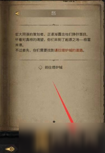 《地下城堡3魂之诗》见闻29任务怎么玩 见闻29任务完成攻略_地下城堡3魂之诗