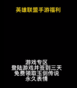 英雄联盟手游玉剑传说限定表情怎么领取 ？玉剑传说限定表情领取一览