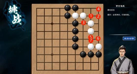 天命奇御2贾玄难题怎么走 天命奇御围棋贾玄难题走法介绍