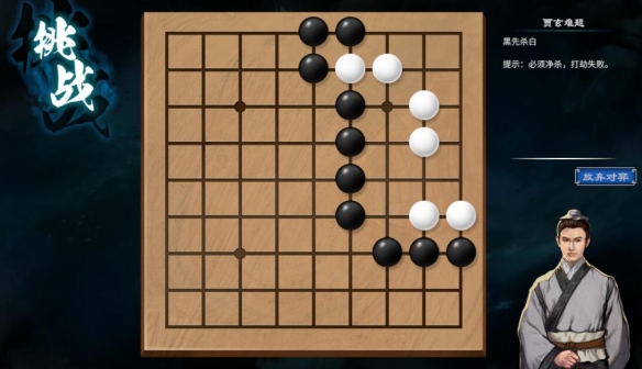 天命奇御2贾玄难题怎么走 天命奇御围棋贾玄难题走法介绍