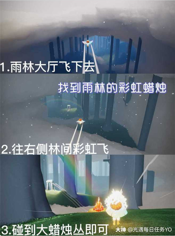 光遇11.23任务青色光芒收集方法，雨林彩虹位置[多图] 