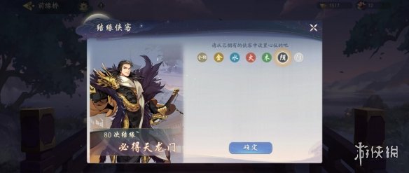 《武林闲侠》前缘桥攻略大全 前缘桥攻略大全_武林闲侠