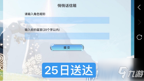 《光遇》感恩节悄悄话活动介绍 感恩节悄悄话攻略大全_光遇