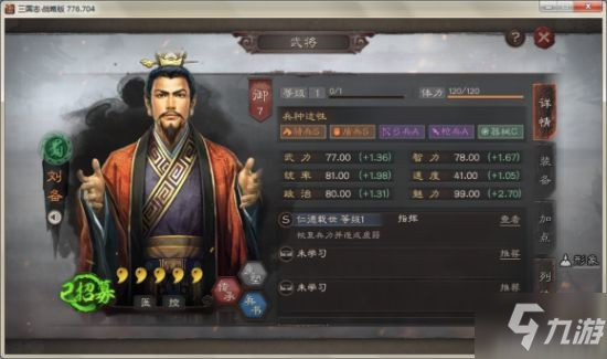 《三国志战略版》战法属性介绍 战法属性是什么_三国志战略版