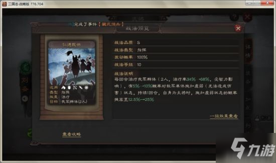 《三国志战略版》战法属性介绍 战法属性是什么_三国志战略版