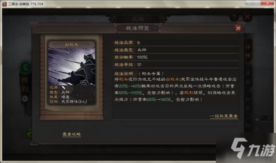 《三国志战略版》战法属性介绍 战法属性是什么_三国志战略版