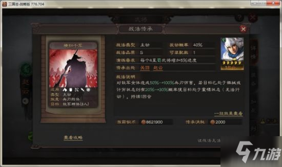 《三国志战略版》战法属性介绍 战法属性是什么_三国志战略版