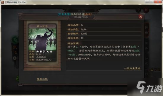 《三国志战略版》战法属性介绍 战法属性是什么_三国志战略版