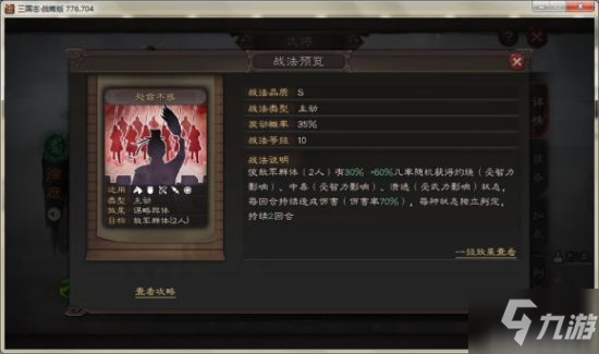 《三国志战略版》战法属性介绍 战法属性是什么_三国志战略版