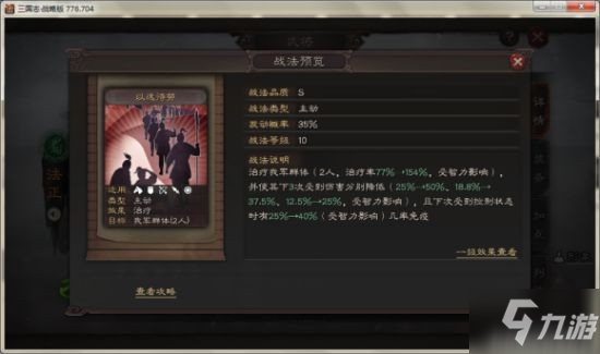 《三国志战略版》战法属性介绍 战法属性是什么_三国志战略版