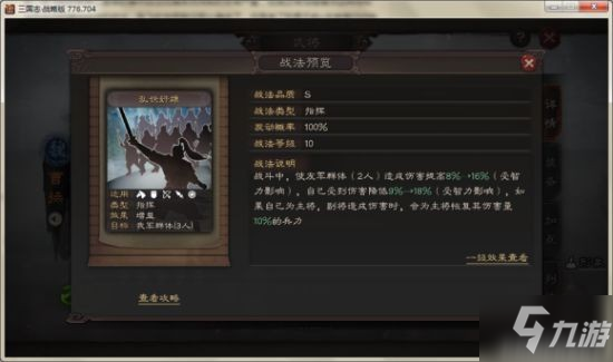 《三国志战略版》战法属性介绍 战法属性是什么_三国志战略版